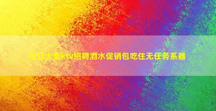 江西夜总会招聘
